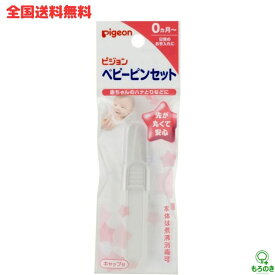 M【全国送料無料】ピジョン ベビーピンセット 1個入 赤ちゃんのハナとり 衛生的 赤ちゃん ベビー用 赤ちゃん用 プラスチック製 ピンセット pegeon【定形外郵便】【M倉庫】