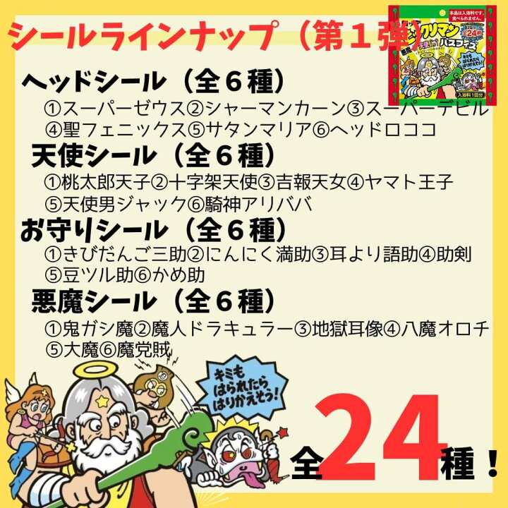楽天市場】M【全国送料無料】【24個セット】クラックス ビックリマン 