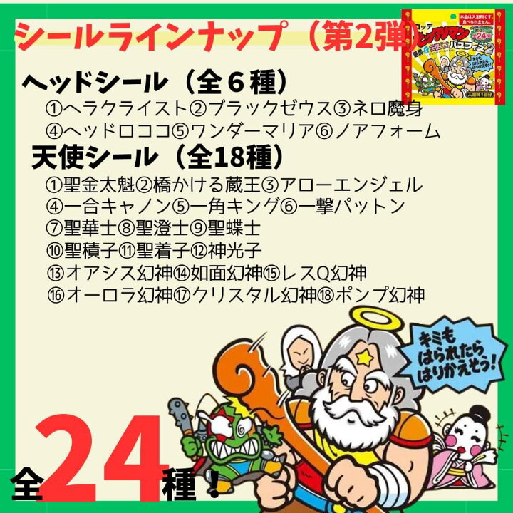 楽天市場】M【全国送料無料】【24個セット】クラックス ビックリマン 