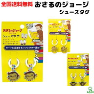 M【全国送料無料】アイプランニング おさるのジョージ シューズタグ フェイス バナナ 帽子 K-9731 キャラ…