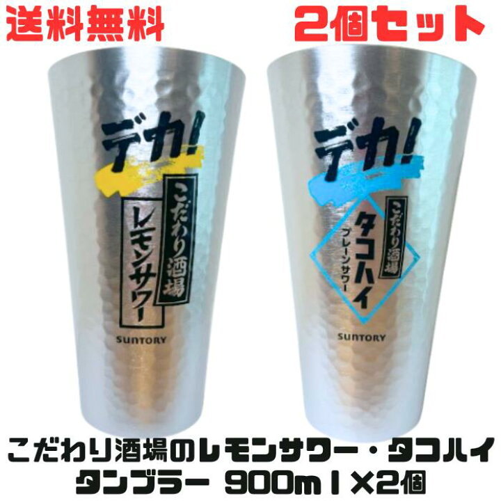 楽天市場】M【送料無料】【2個セット】サントリー こだわり酒場の 