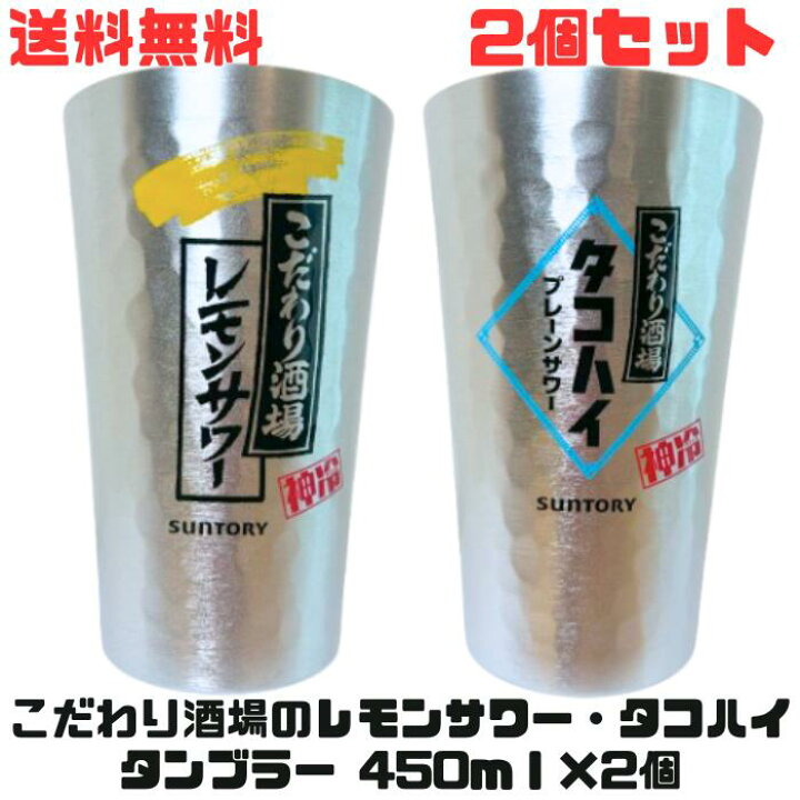 楽天市場】M【送料無料】【2個セット】サントリー SUNTORY こだわり 