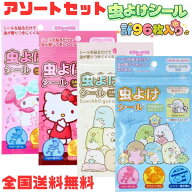 M【全国送料無料】【4種セット】サンタン ハローキティ マイメロディ すみっコぐらし ブルー ホワイト 虫…