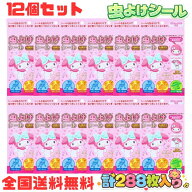 【全国送料無料】【12個セット】【特価】サンタン マイメロディ 虫よけシール 24枚入 日本製 キャラクタ…
