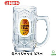 M【送料無料】角ハイジョッキ 375ml サントリー SUNTORY 角ジョッキ 角ハイ ハイボール ジョッキグラス …