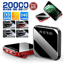 【期間限定 5%OFFクーポン & P5倍】モバイルバッテリー 軽量 小型 20000mAh コンパクト 大容量 2.1A急速充電 iphone スマホ充電器 type-c タイプc蓄電 より増量 コンパクト 軽量 残量表示 懐中電灯 便利グッズ 旅行 出張 iPhone/Android各種対応