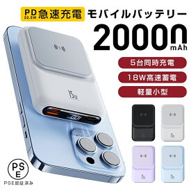 【楽天1位】5%OFFクーポン＆P5倍で2,232円！モバイルバッテリー magsafe iPhone 16 ワイヤレス 充電20000mAh iPhone 軽量 小型 マグセーフ PD 22.5W高出力 18W高速蓄電 急速充電器 5台同時充電 ワイヤレス高出力 PD QC QI対応 残量目安デジタル表示 PSE認証