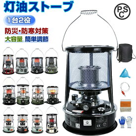 【2024新型登場★防寒対策】石油ストーブ 小型 灯油ストーブ 石油ストーブキャンプ 対流型石油ストーブ アウトドア 石油ストーブ暖房器具 持ち運び便利 1台2役暖房器具 省エネ 電源不要 タンク容量 4.5L/6L 急速加熱 防寒対策 オフィス住設用品 psc認定済【屋外使用專用】