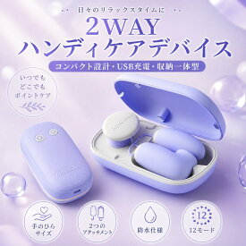 2WAY ハンディケアデバイス 小型 リラックスグッズ 電動マッジ器 USB充電式 男女兼用 コンパクト 12モード 防水仕様 マグネット式収納 吸うやつ 大人のオモチヤ 女性 リズムケア 携帯便利 マッサージ おもちゃ 強弱調節 大人向け 彼女 プレゼント 女性玩具 リモコン バイブ