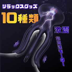 リラックスグッズ 電動ケアグッズ 10モード ソフト素材 電動マッジ器 コンパクト ボディケア セルフケア リフレッシュグッズ 柔らかアーム サイズ調整感 S M L おうち時間 癒しグッズ 便利雑貨 ギフト マッサージ アダルト 大人のおもちゃ
