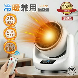 2025新型 ／セラミックヒーター 小型 首振り 2秒速暖 省エネ 3段階調節 扇風機 ファンヒーター 電気代 温風ヒーター 温冷風扇 自動首振り リモコン付き 転倒自動停止 サーキュレーター 足元 電気ヒーター 冷暖両用 瞬時発熱 小型暖風機 脱衣所 正規品