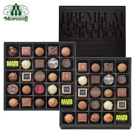 モロゾフ プレミアムチョコレートセレクション 50個入（2段詰） 送料無料お歳暮 期間限定 秋冬限定 チョコレート トリュフ フルーツ ナッツ カフェ 洋酒 スイーツ 洋菓子 詰め合わせ 手土産 ギフト 公式