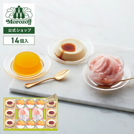 モロゾフ スイートセレクション瀬戸内 14個入 送料無料期間限定 プリン ゼリー シャーベット せとか 清水白桃 スイーツ 冷菓 アソート 詰合せ 手土産 お土産 お中元 お祝い お誕生日 プレゼント ギフト 個包装 公式