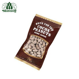 モロゾフ ココアピーナッツ 145g入スイーツ ナッツ 落花生 洋菓子 お菓子 手土産 お土産 プレゼント プチギフト ギフト お祝い 誕生日 公式