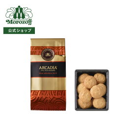 モロゾフ アルカディア（マカダミアナッツ） 65g入クッキー ナッツクッキー マカダミアナッツ スイーツ 洋菓子 お菓子 焼き菓子 詰め合わせ 手土産 お土産 プレゼント プチギフト ギフト お祝い 誕生日 公式