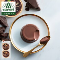 モロゾフ ファンシーデザート（チョコレートムース） 2個入期間限定 チョコレートムース スイーツ 洋菓子…