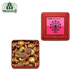 モロゾフ 神戸ミルクチョコレート 73g入チョコレート スイーツ 洋菓子 お菓子 詰め合わせ ご当地スイーツ 神戸 手土産 お土産 プレゼント ギフト お祝い 誕生日 個包装 缶 公式 プチギフト