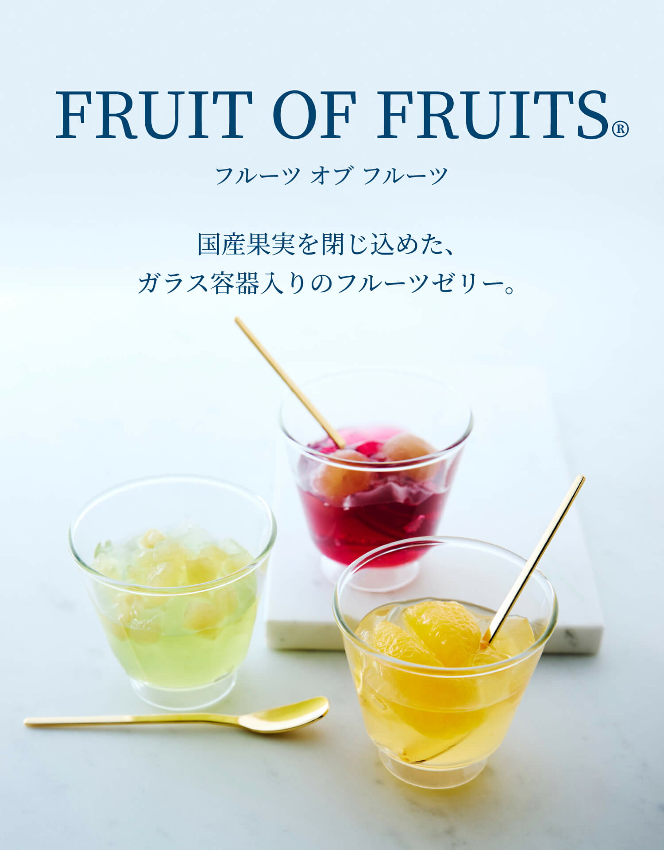 フルーツ オブ フルーツ