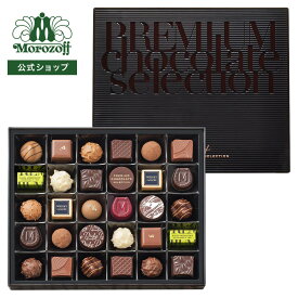 モロゾフ プレミアムチョコレートセレクション 30個入バレンタイン 2026 期間限定 チョコレート ボンボンショコラ トリュフ フルーツ ナッツ 洋酒 コーヒー 紅茶 アソート 詰合せ 大人 缶 高級感 プレゼント ギフト 公式