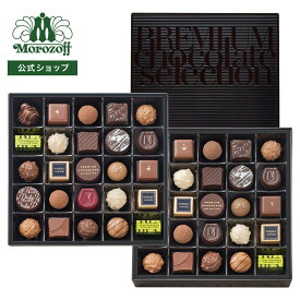 モロゾフ プレミアムチョコレートセレクション 50個入（2段詰）バレンタイン 2026 期間限定 チョコレート ボンボンショコラ トリュフ フルーツ ナッツ 洋酒 コーヒー 紅茶 アソート 詰合せ 大人 缶 高級感 プレゼント ギフト 公式