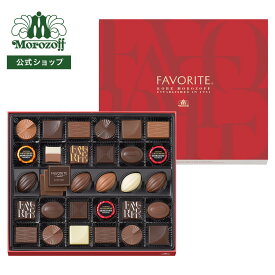 モロゾフ フェイバリット 32個入バレンタイン 2026 期間限定 チョコレート ボンボンショコラ フルーツ ナッツ はちみつ コーヒー お酒不使用 アソート 詰合せ プレゼント ギフト 公式
