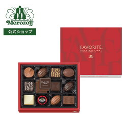 モロゾフ フェイバリット 14個入バレンタイン 2026 期間限定 チョコレート ボンボンショコラ フルーツ ナッツ はちみつ コーヒー お酒不使用 アソート 詰合せ プレゼント ギフト 公式
