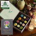 モロゾフ プレザントデーブック 12個入バレンタイン 2026 期間限定 チョコレート ボンボンショコラ トリュフ フルーツ…