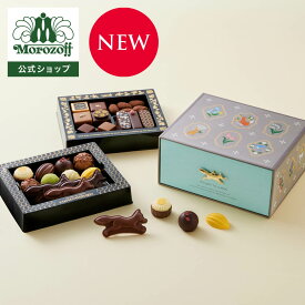 モロゾフ コレクションボックス 25個入(2段詰）バレンタイン 2026 新商品 期間限定 チョコレート ボンボンショコラ フルーツ ナッツ はちみつ キャラメル 洋酒 アソート 詰合せ 引出し かわいい プレゼント ギフト 公式