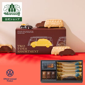 モロゾフ ツータイプスアソートメント 7個入バレンタイン 2026 期間限定 ビートル Beetle フォルクスワーゲン チョコレート ショコラ クッキー 焼き菓子 コーヒー お酒不使用 アソート 詰合せ プレゼント ギフト ミニカー 公式