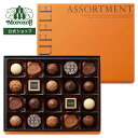 モロゾフ トリュフアソートメント 20個入バレンタイン 2026 期間限定 チョコレート ボンボンショコラ トリュフ 柚子 …