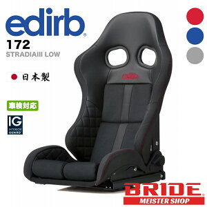edirb 172 -STRADIAIII LOW- �G�f�B���u �X�g���f�B�A ���[�N�b�V���� �J�[�{�����V�F�� ���N���C�j���O�V�[�g BRIDE �u���b�h [G72PBC/G72PCC/G72PLC]