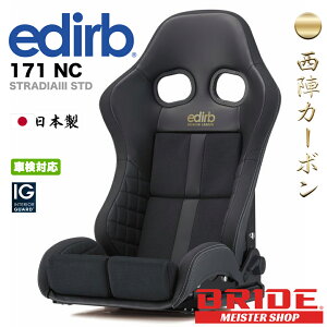 edirb 171 NC -STRADIAIII STD- ���w�J�[�{�� �G�f�B���u �X�g���f�B�A �X�^���_�[�h�N�b�V���� ���w�D�J�[�{�����V�F�� ���N���C�j���O�V�[�g BRIDE �u���b�h [G71NC1]