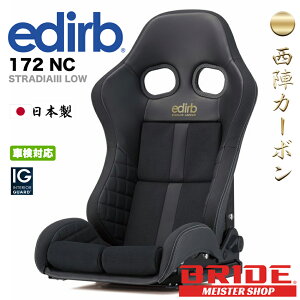 edirb 172 NC -STRADIAIII LOW- ���w�J�[�{�� �G�f�B���u �X�g���f�B�A ���[�N�b�V���� ���w�D�J�[�{�����V�F�� ���N���C�j���O�V�[�g BRIDE �u���b�h [G72NC1]