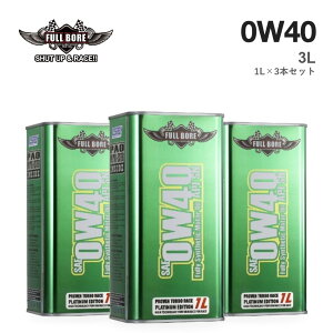 FULLBORE �t���{�A F.B. Eco Green F.B. PLUS 0W-40 0W40 3L 1L×3�{�Z�b�g �|�C���g6�{ �G���W���I�C�� �S������ �G�X�e��8�`10%�z�� �A���� BMW MINI �|���V�F �x���c VW API SN/CF ACEA A3/B3/B4 BMW LL-01/LL-98 MB 226.5/229.3