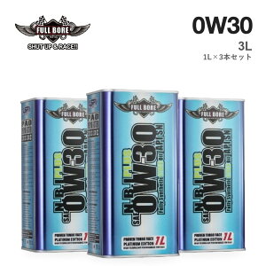 FULLBORE �t���{�A N.B.I. PLUS Hybrid 0W-30 0W30 3L 1L×3�{�Z�b�g �|�C���g6�{ �G���W���I�C�� �S������ �G�X�e��40�`50%�z�� �A���� BMW MINI �|���V�F �x���c VW API SP ILSAC GF-6A ACEA A5/B3/B4/B5/C2/C3 BMW LL-01/LL-04/L