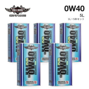 FULLBORE �t���{�A N.B.I. PLUS Hybrid 0W-40 0W40 5L 1L×5�{�Z�b�g �|�C���g12�{ �G���W���I�C�� �S������ �G�X�e��40�`50%�z�� �A���� BMW MINI �|���V�F �x���c VW API SN/CF ACEA A3/B3/B4 BMW LL-01/LL-98 MB 226.5/229.3/229