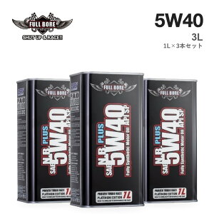 FULLBORE �t���{�A N.B. PLUS 5W-40 5W40 3L 1L×3�{�Z�b�g �|�C���g6�{ �G���W���I�C�� �S������ �G�X�e��30�`35%�z�� �A���� BMW MINI �|���V�F �x���c VW API SP ACEA A3/B3/B4/C3 BMW LL-01/LL-04/LL-98 MB 226.5/229.1/229.3/2