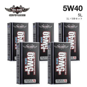 FULLBORE �t���{�A N.B. PLUS 5W-40 5W40 5L 1L×5�{�Z�b�g �|�C���g12�{ �G���W���I�C�� �S������ �G�X�e��30�`35%�z�� �A���� BMW MINI �|���V�F �x���c VW API SP ACEA A3/B3/B4/C3 BMW LL-01/LL-04/LL-98 MB 226.5/229.1/229.3/