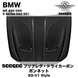 �yBMW M5 G90 G99 / 5 Series G60 G61��p�zSOOQOO �X�[�N�[ SQ-V1 �X�^�C�� �{���l�b�g �v���v���O�E�h���C�J�[�{�� SQ-BW-001-V1
