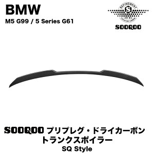 �yBMW M5 G99 / 5 Series G61��p�zSOOQOO �X�[�N�[ SQ �X�^�C�� �g�����N�X�|�C���[ �v���v���O�E�h���C�J�[�{�� SQ-BW-011