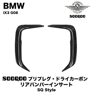 �yBMW iX3 G08��p�zSOOQOO �X�[�N�[ SQ �X�^�C�� ���A�o���p�[�C���T�[�g �v���v���O�E�h���C�J�[�{�� T-303