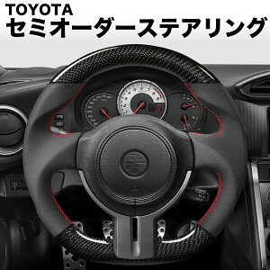 TOYOTA ZN6�O��/ZC6�O��/86/�n�`���N/BRZ/�g���^/TOYOTA/�X�o��/SUBARU/�O����p ���������� ���D�J�[�{�� �X�e�A�����O �n���h�� �Z�~�I�[�_�[���C�h �J�X�^�� �Ԍ��Ή� ��������