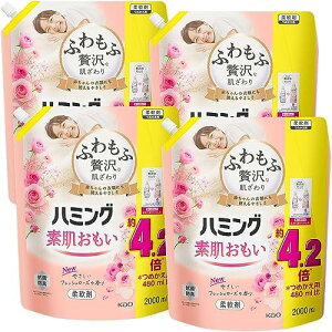 【ケース販売】ハミング素肌おもい 柔軟剤 ふわもふ贅沢な肌ざわり・ハミングNo.1のやわらかさ 素肌おもい フレッシュローズの香り 詰替え用 2000ml×4個