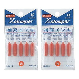 シャチハタ 補充インキ ブラック11・ブラック16・シール・データーネーム用 朱色 2個セット XLR-11N_2