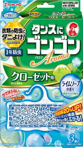 ゴンゴンアロマ 衣類の防虫剤 クローゼット用 3個入 ライムソープの香り (1年防虫・防カビ・ダニよけ)