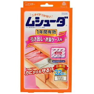 ムシューダ 1年間有効 防虫剤 引き出し・衣装ケース用 32個入
