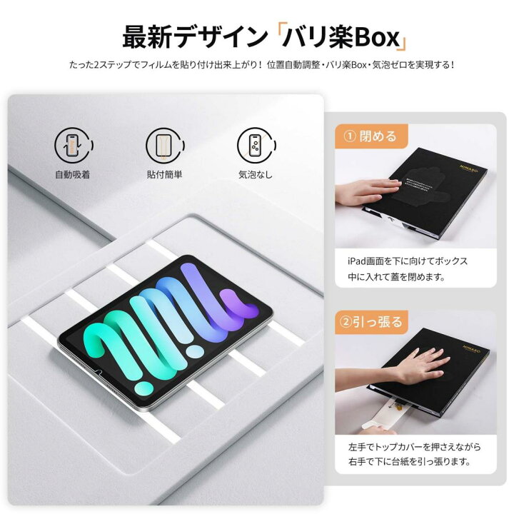 楽天市場】【バリ楽Box】NIMASO ガラスフィルム iPad mini6 用 iPad 