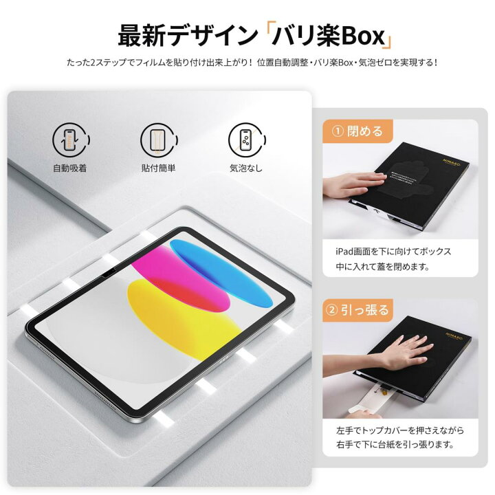 楽天市場】【バリ楽Box】NIMASO ガラスフィルム iPad 第10世代 (10.9 