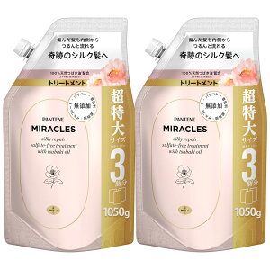 パンテーン ミラクルズ トリートメント 1050gx2個 詰替大容量 無添加シルキーリペア