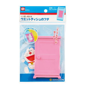 レック(LEC) ドラえもん ウエットティシュ用 くり返し使える フタ (どこでもドア) 除菌シート おしりふきに